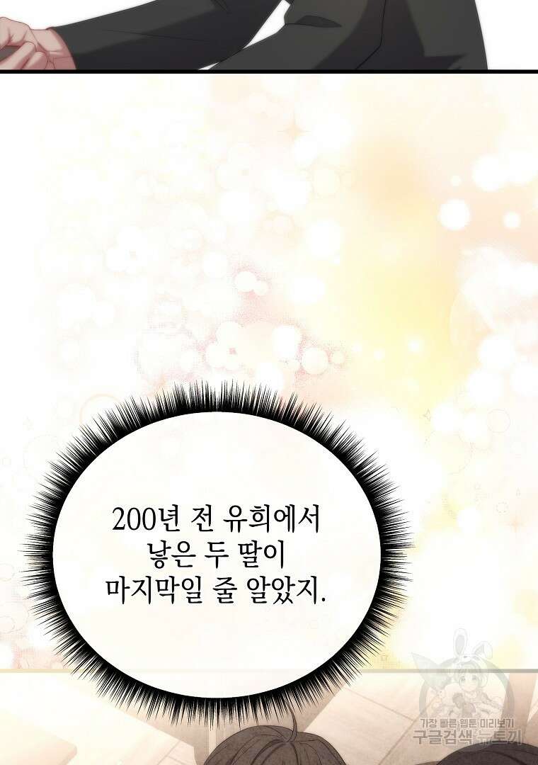 아델린의 깊은 밤 49화 4