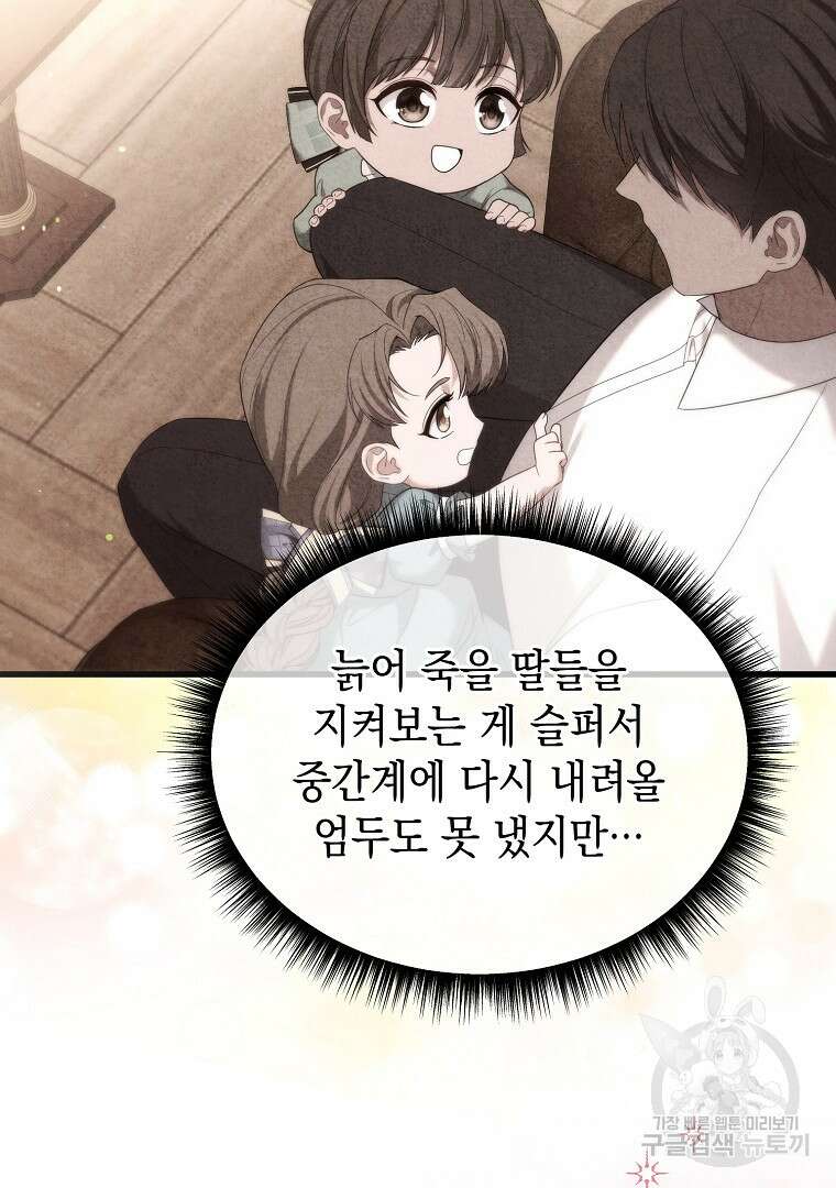 아델린의 깊은 밤 49화 5