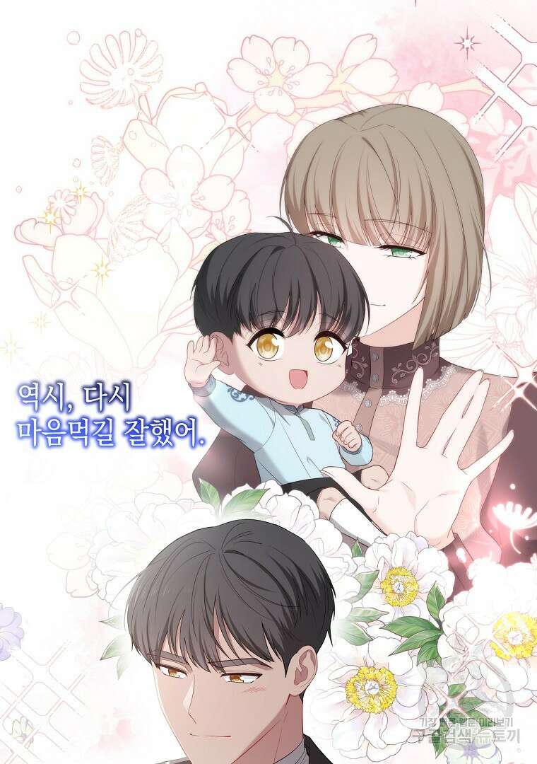 아델린의 깊은 밤 49화 6