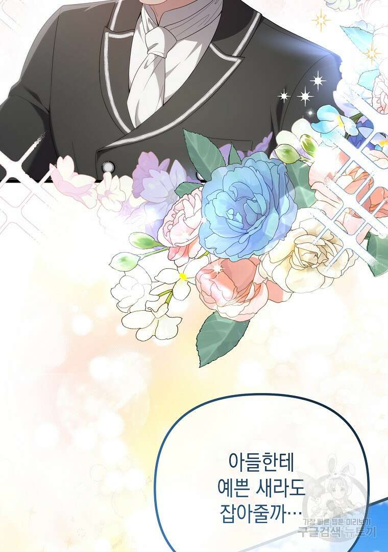아델린의 깊은 밤 49화 7