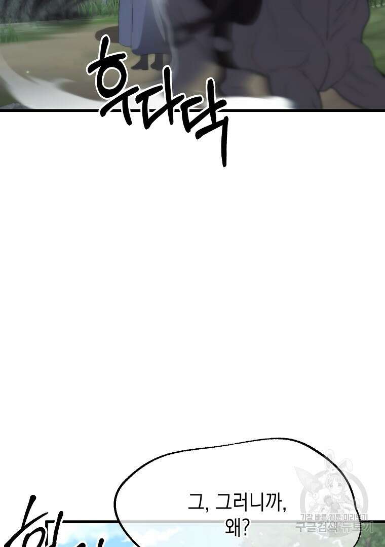 아델린의 깊은 밤 49화 18