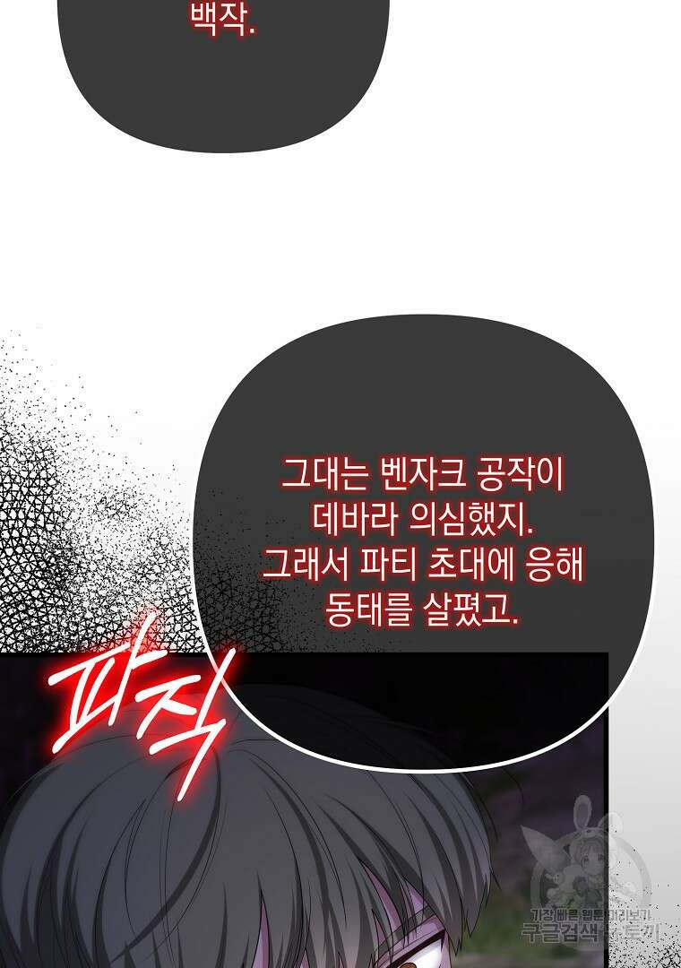 아델린의 깊은 밤 49화 20