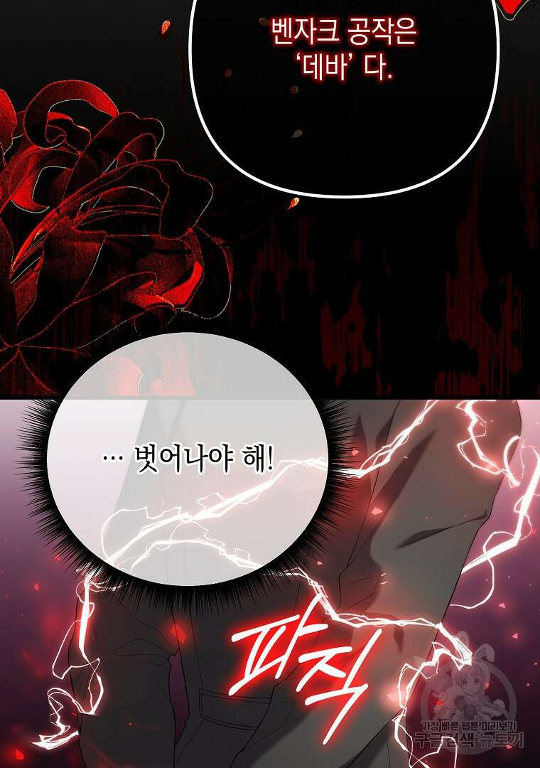 아델린의 깊은 밤 49화 22