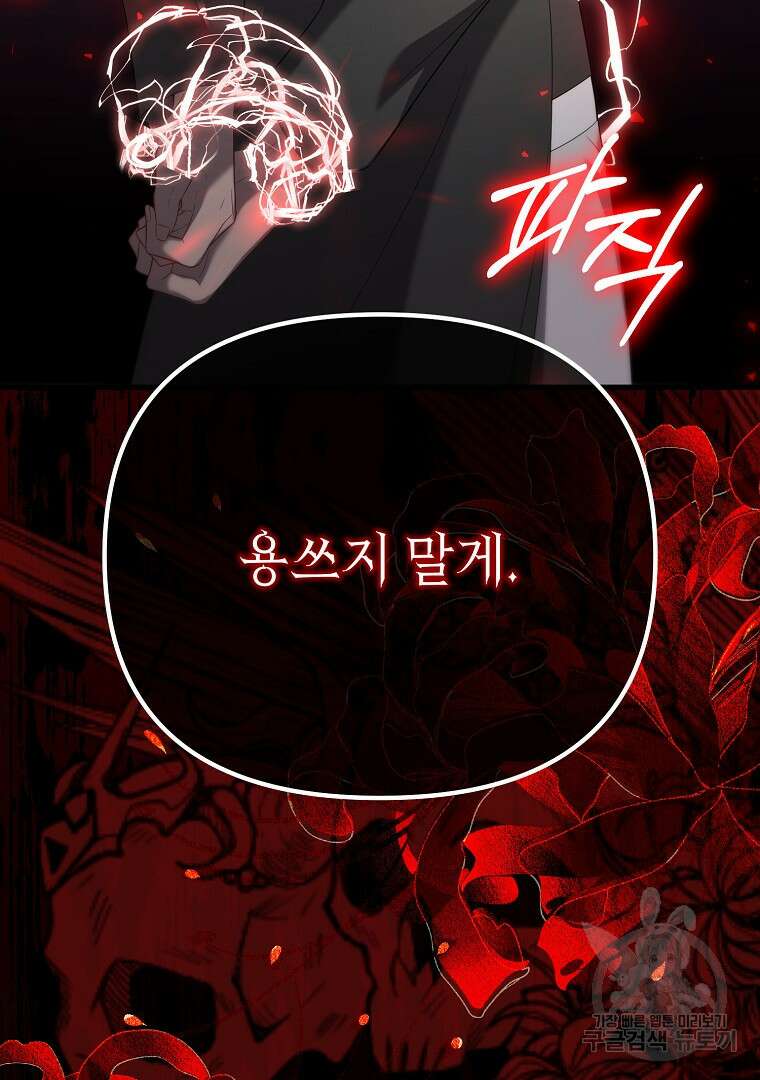 아델린의 깊은 밤 49화 23