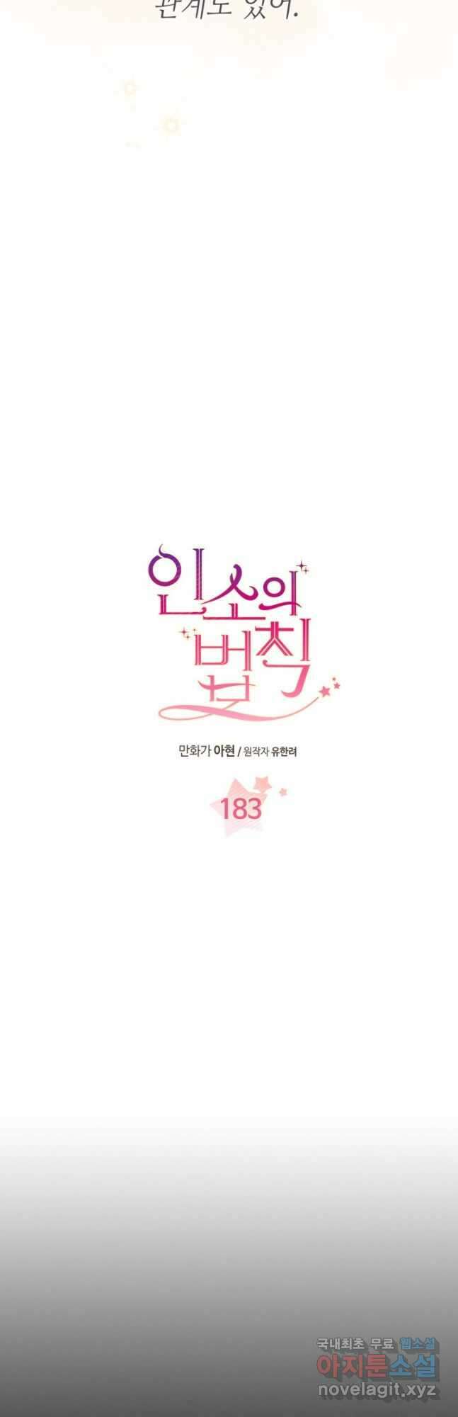 인소의 법칙 183화 2