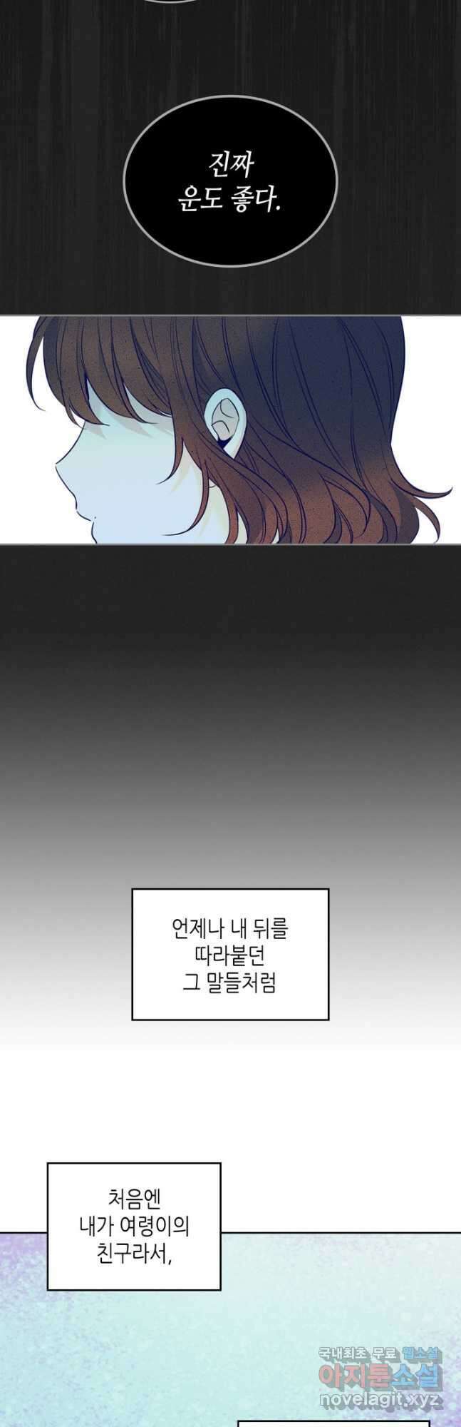 인소의 법칙 183화 4