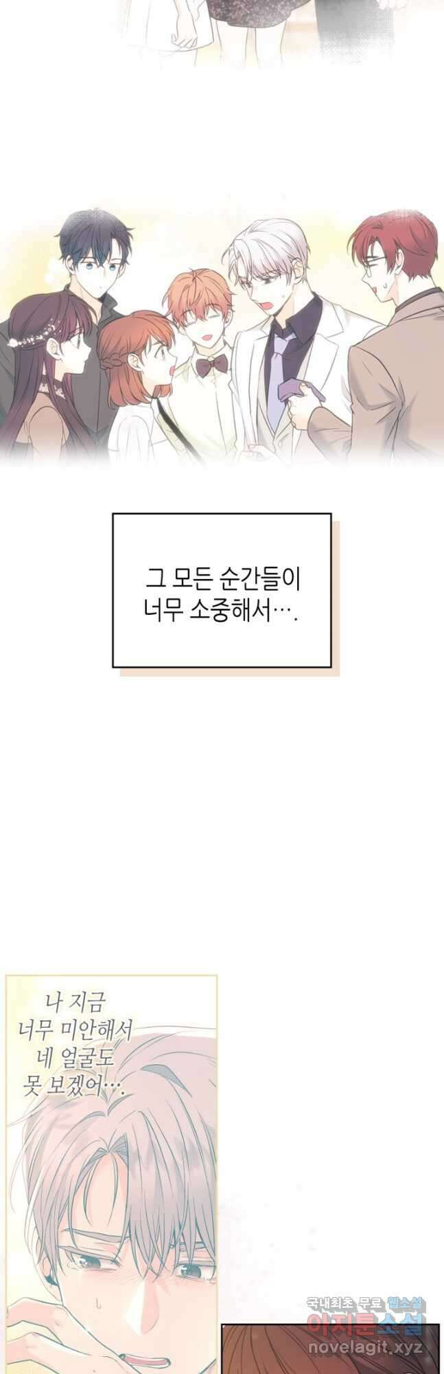 인소의 법칙 183화 8