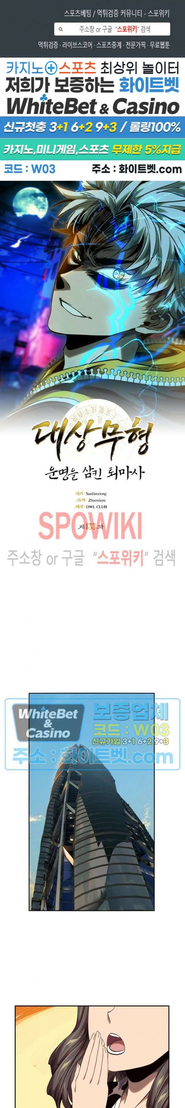 대상무형 : 운명을 삼킨 퇴마사 133화 1