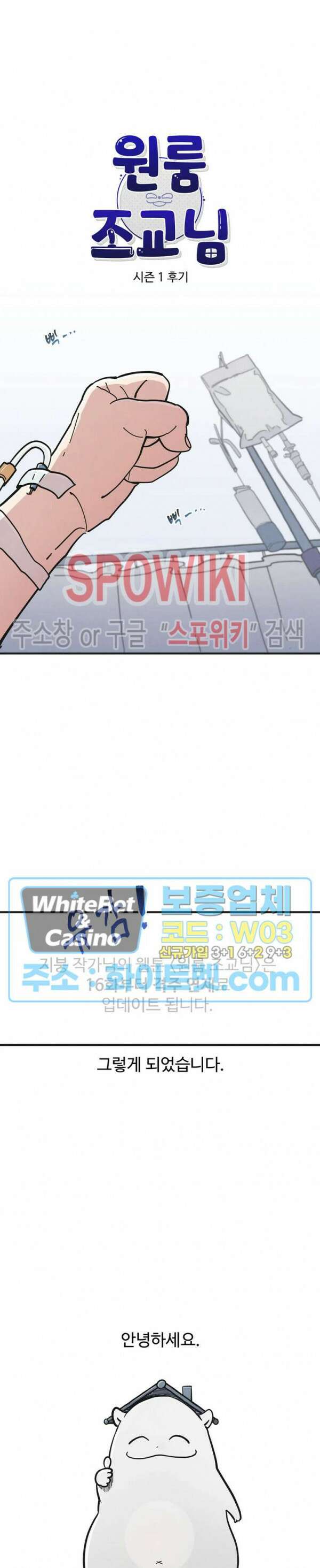 원룸 조교님 시즌1 후기 2