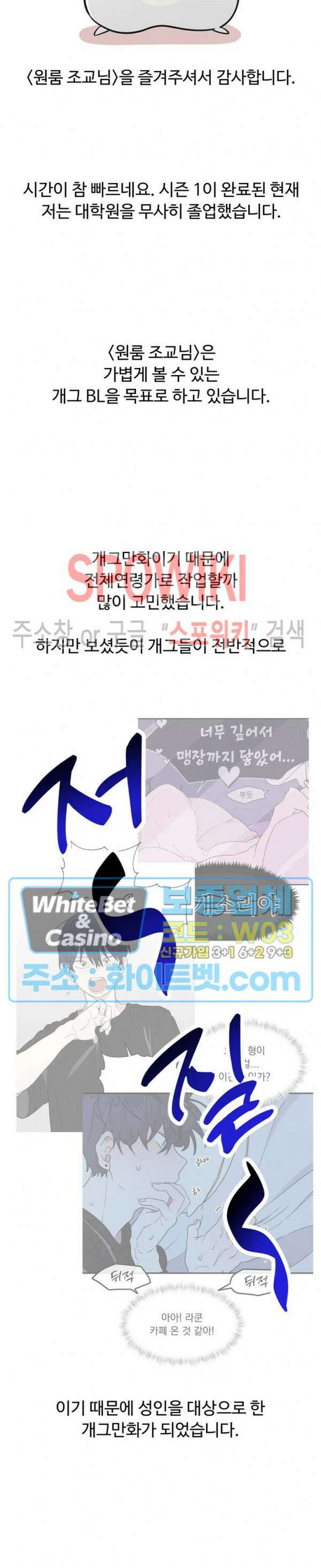 원룸 조교님 시즌1 후기 3