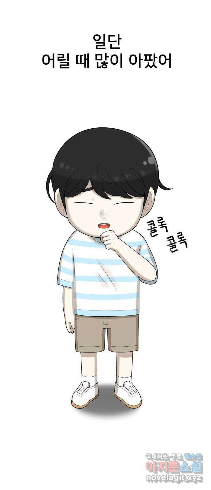 메모리얼 61화 10