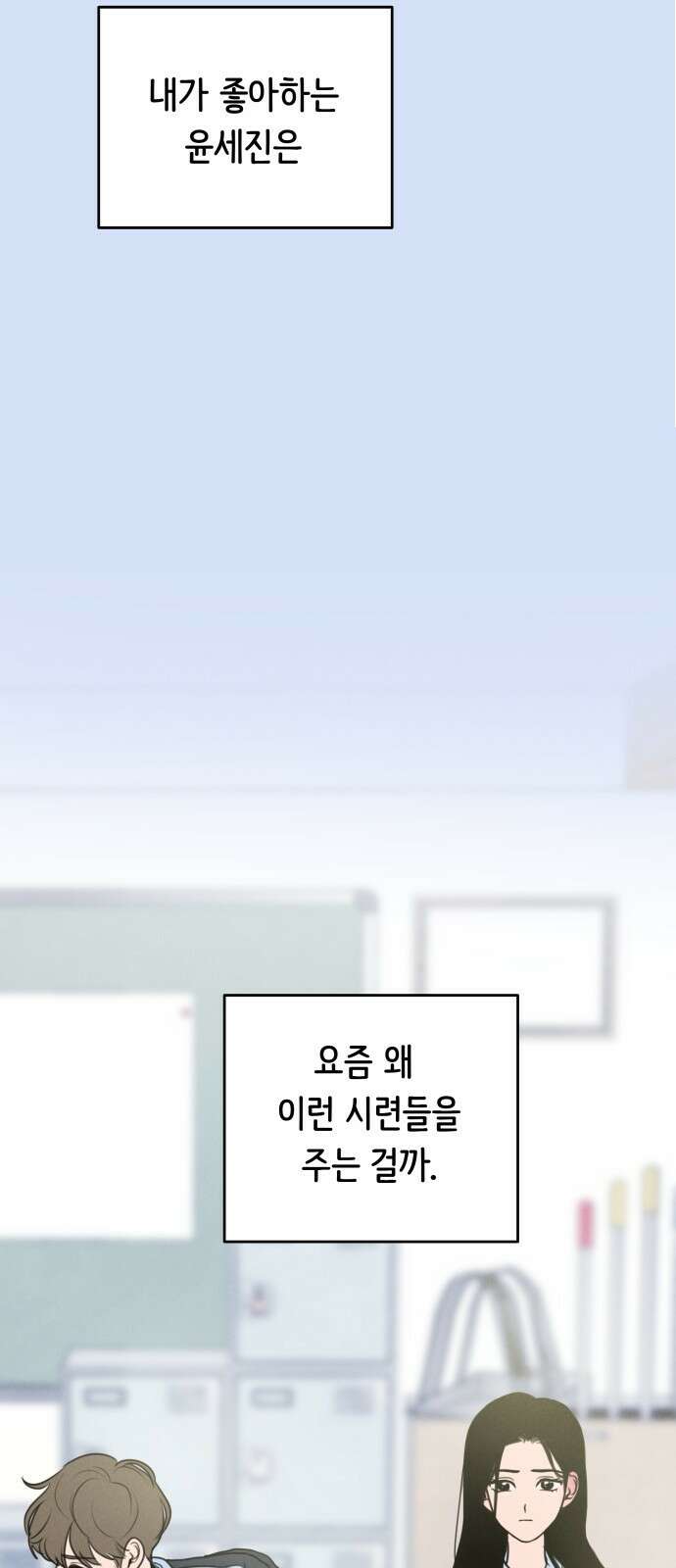 가짜 동맹 외전 5화 김재희와 윤세진(성별반전 ver.) 5