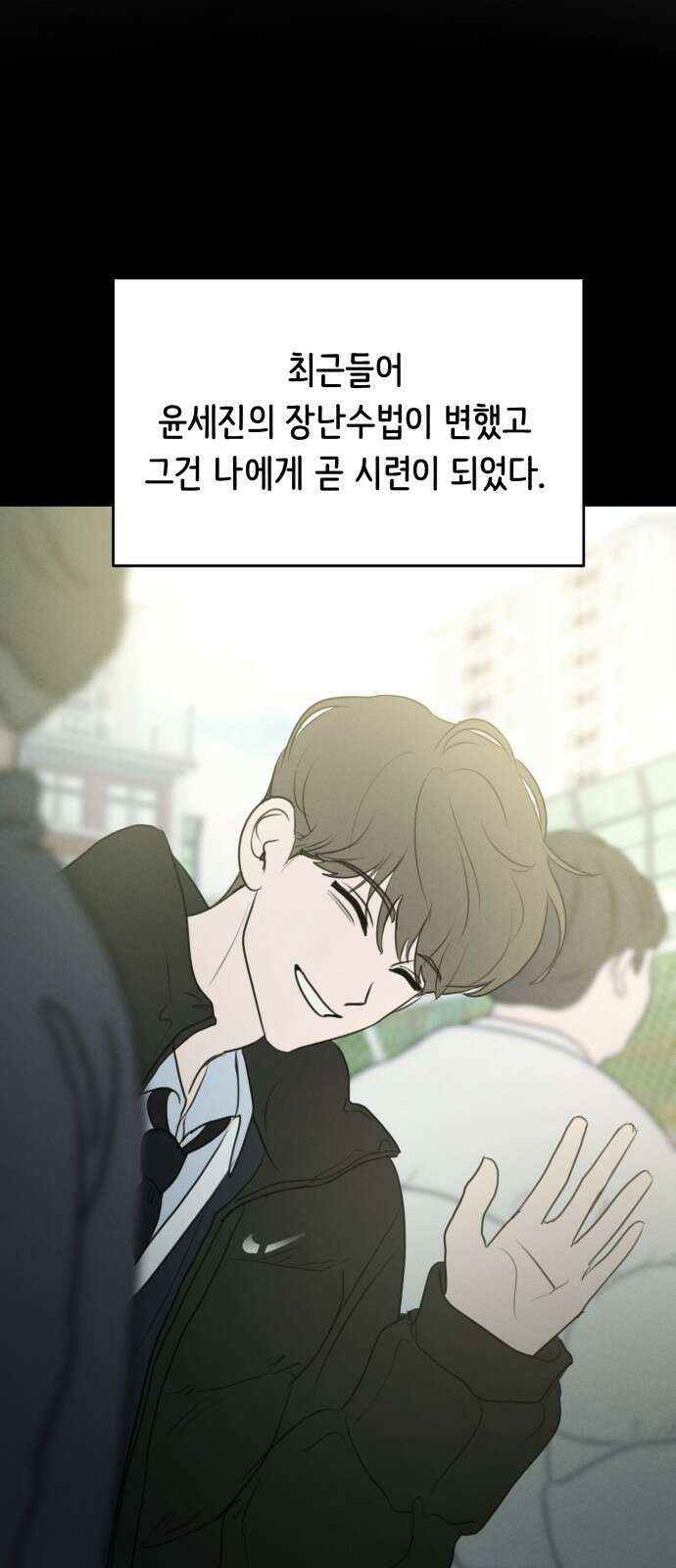 가짜 동맹 외전 5화 김재희와 윤세진(성별반전 ver.) 7