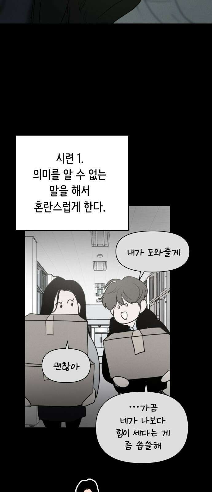 가짜 동맹 외전 5화 김재희와 윤세진(성별반전 ver.) 8