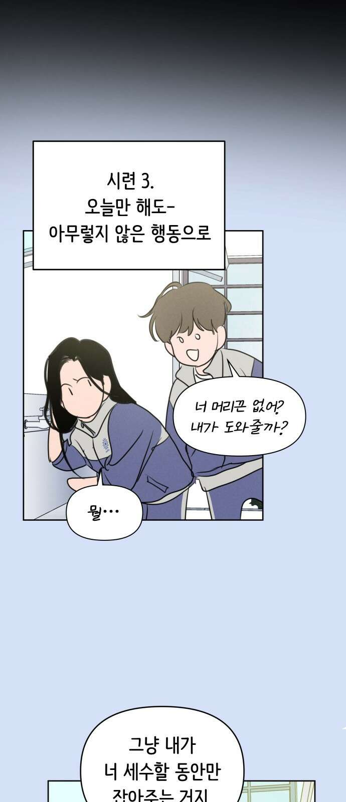 가짜 동맹 외전 5화 김재희와 윤세진(성별반전 ver.) 10