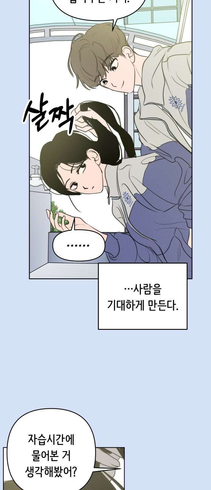 가짜 동맹 외전 5화 김재희와 윤세진(성별반전 ver.) 11
