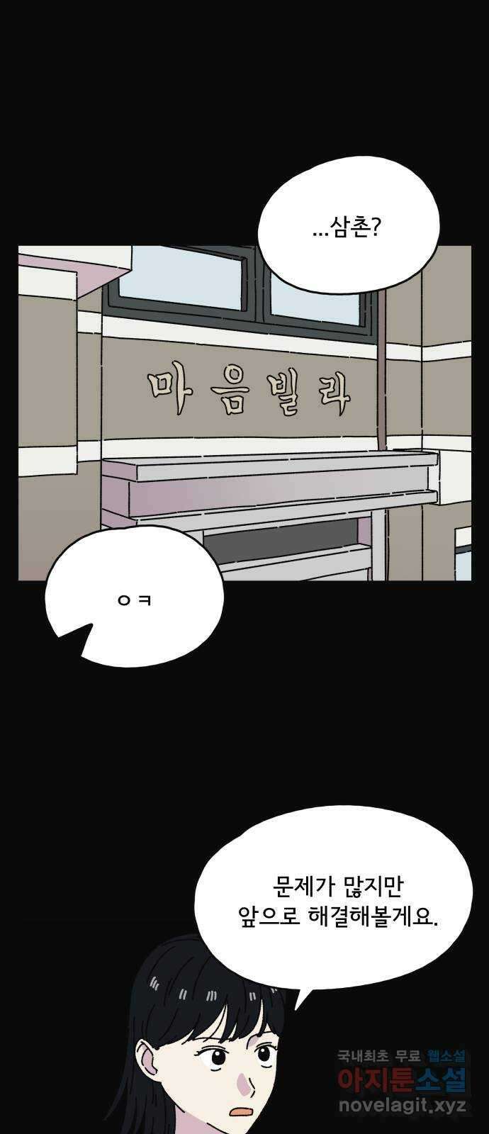 주부 육성중 62화 6