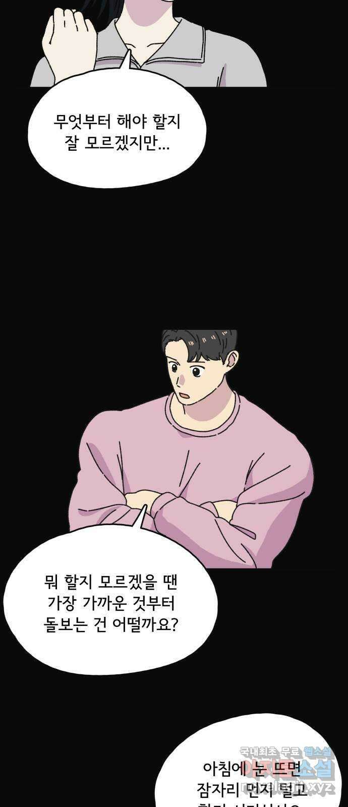 주부 육성중 62화 7