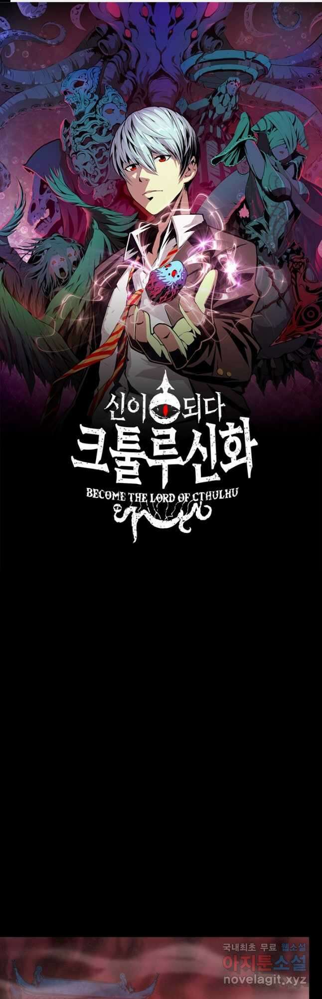신이되다 - 크툴루신화 179화 1