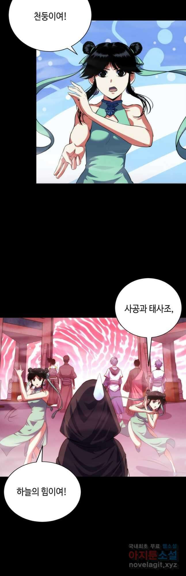 신이되다 - 크툴루신화 179화 4