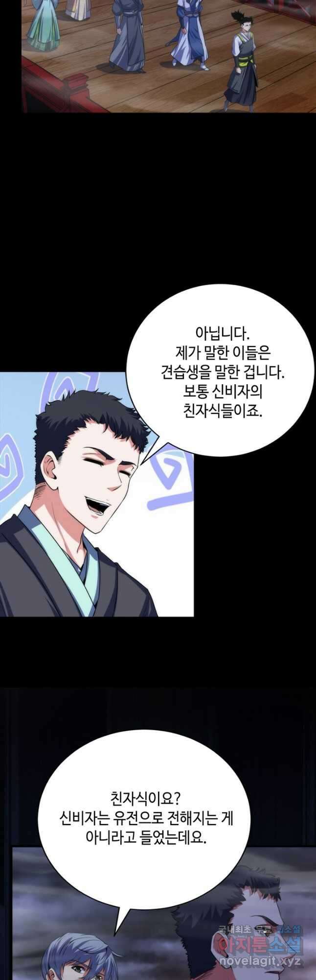 신이되다 - 크툴루신화 179화 13