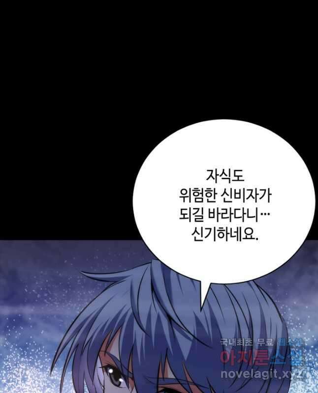신이되다 - 크툴루신화 179화 15