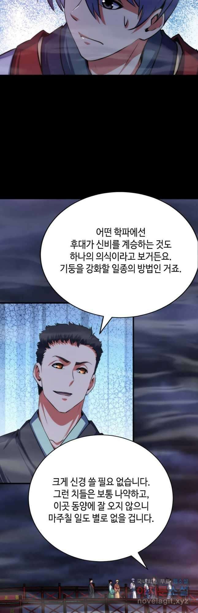 신이되다 - 크툴루신화 179화 16