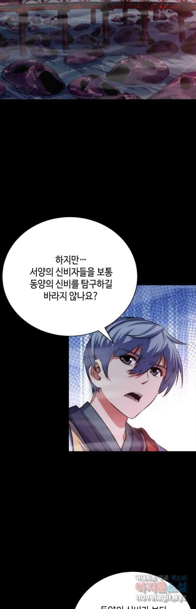 신이되다 - 크툴루신화 179화 17