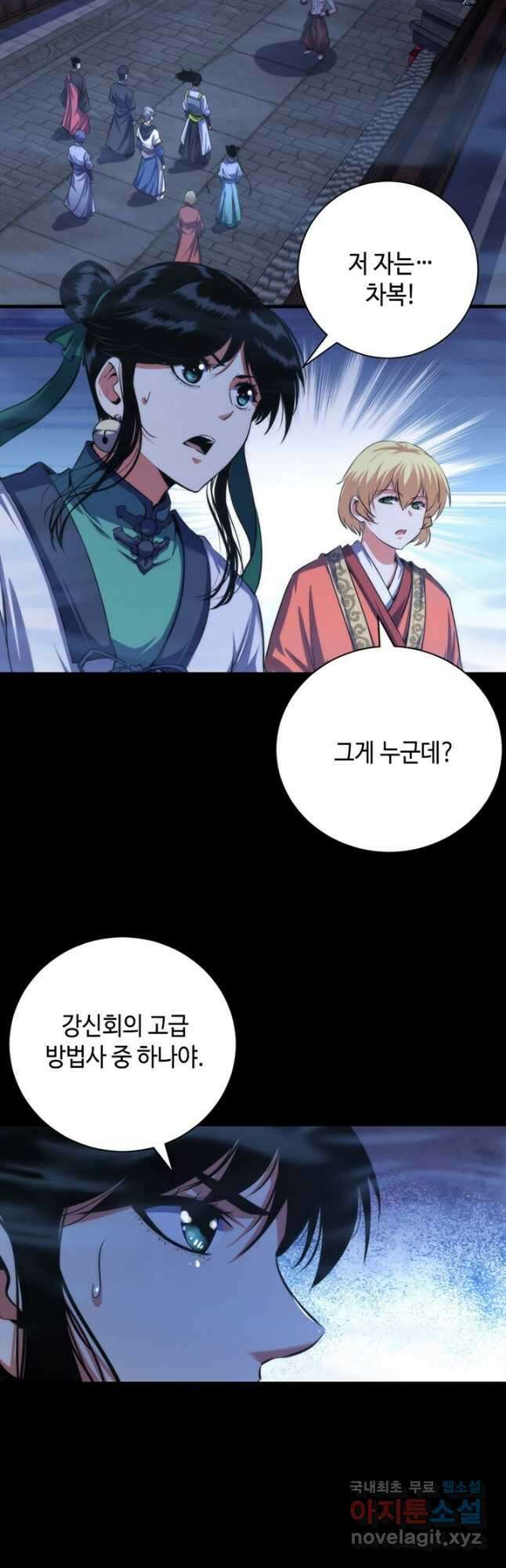 신이되다 - 크툴루신화 179화 31