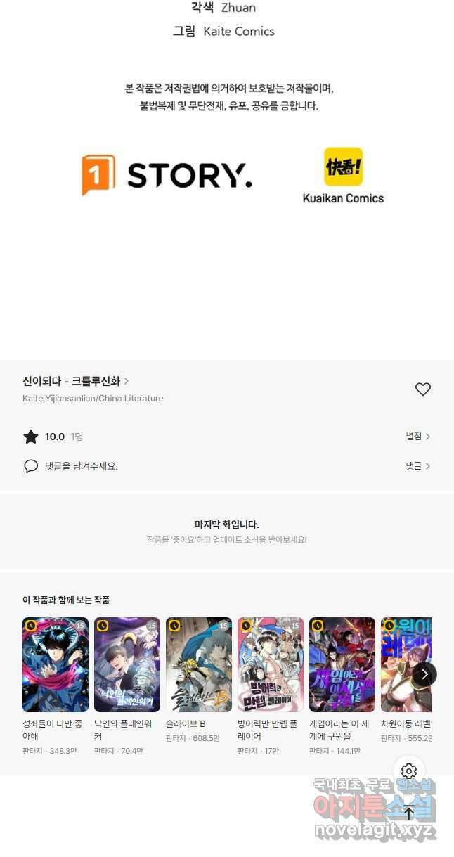 신이되다 - 크툴루신화 179화 36