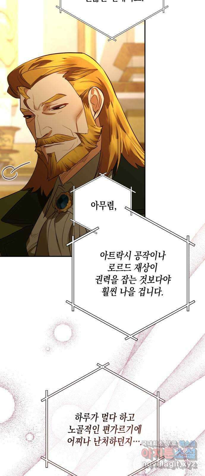 하렘의 남자들 118화 6