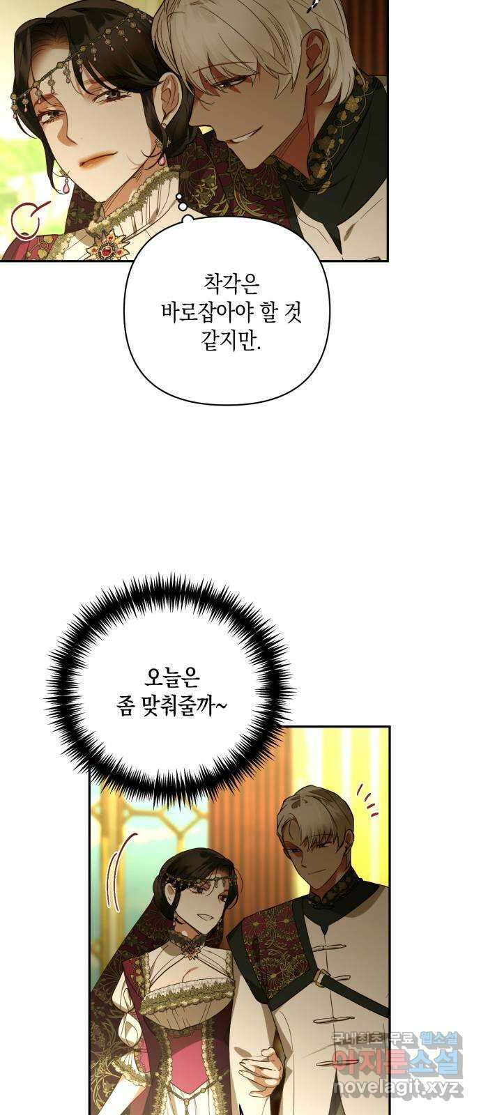 하렘의 남자들 118화 10