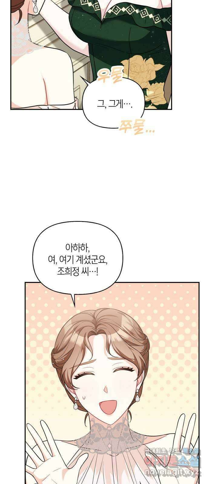 그 남자의 은밀한 하루 38화 5