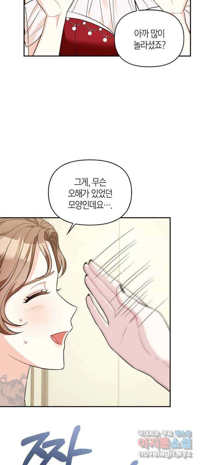 그 남자의 은밀한 하루 38화 6