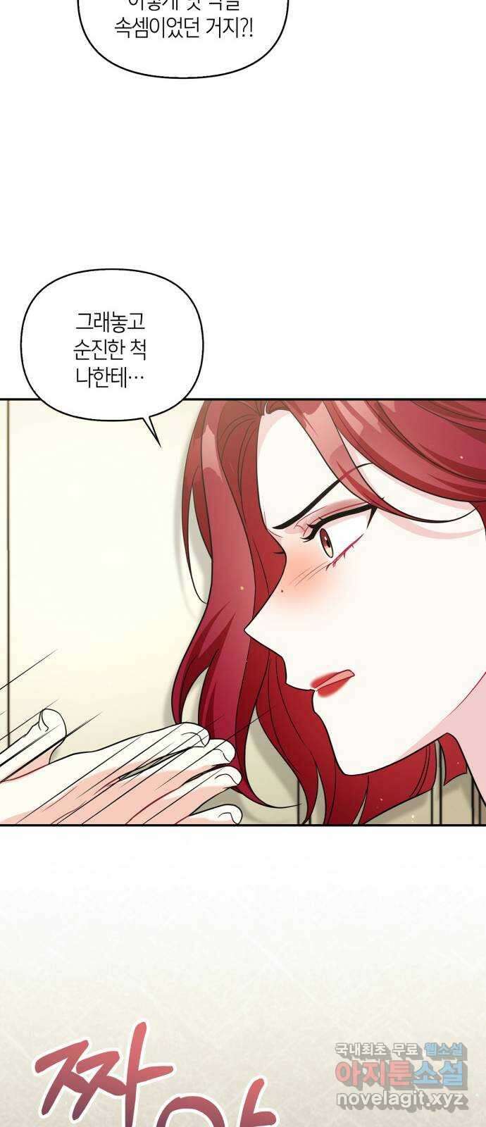 그 남자의 은밀한 하루 38화 9