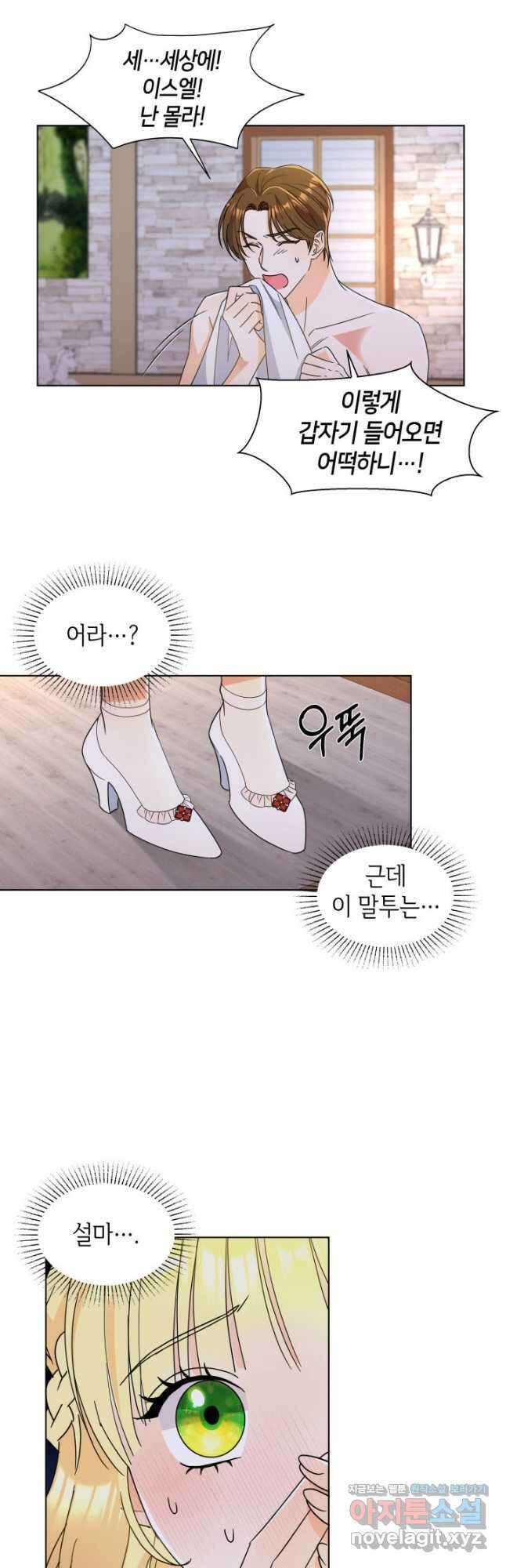 과보호 아가씨 55화 3