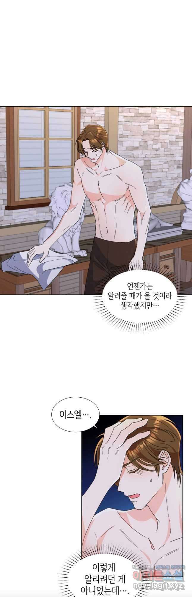 과보호 아가씨 55화 5