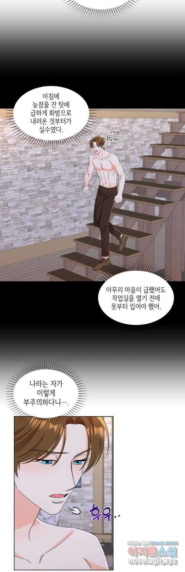 과보호 아가씨 55화 6
