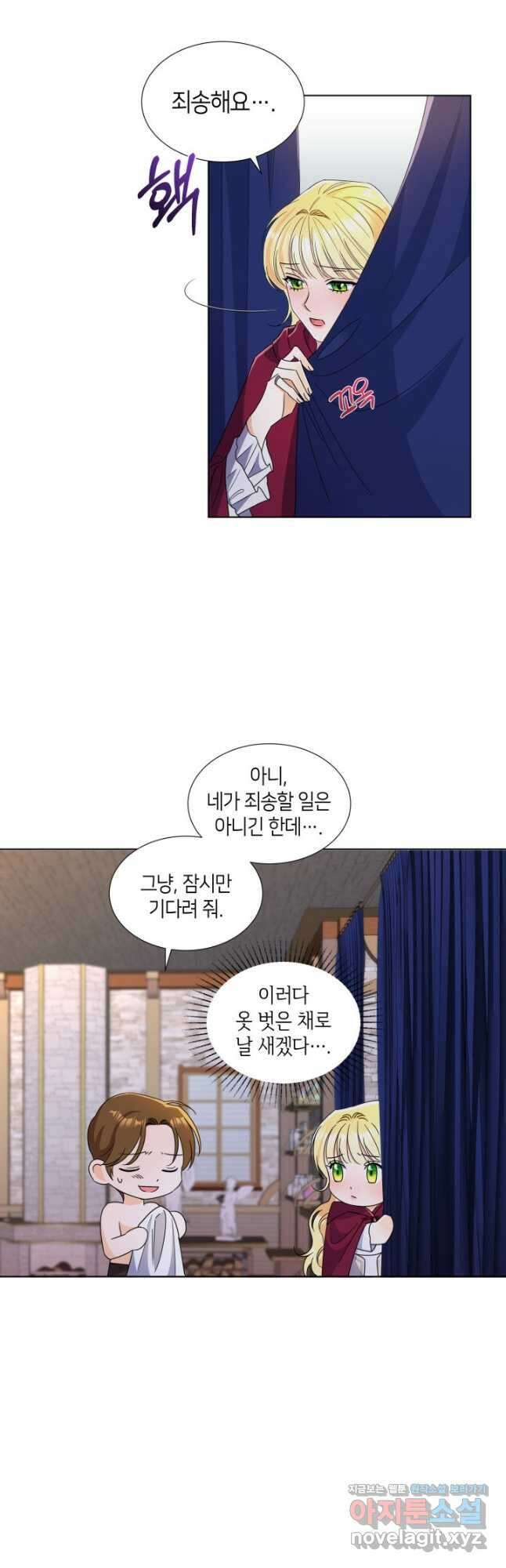 과보호 아가씨 55화 9
