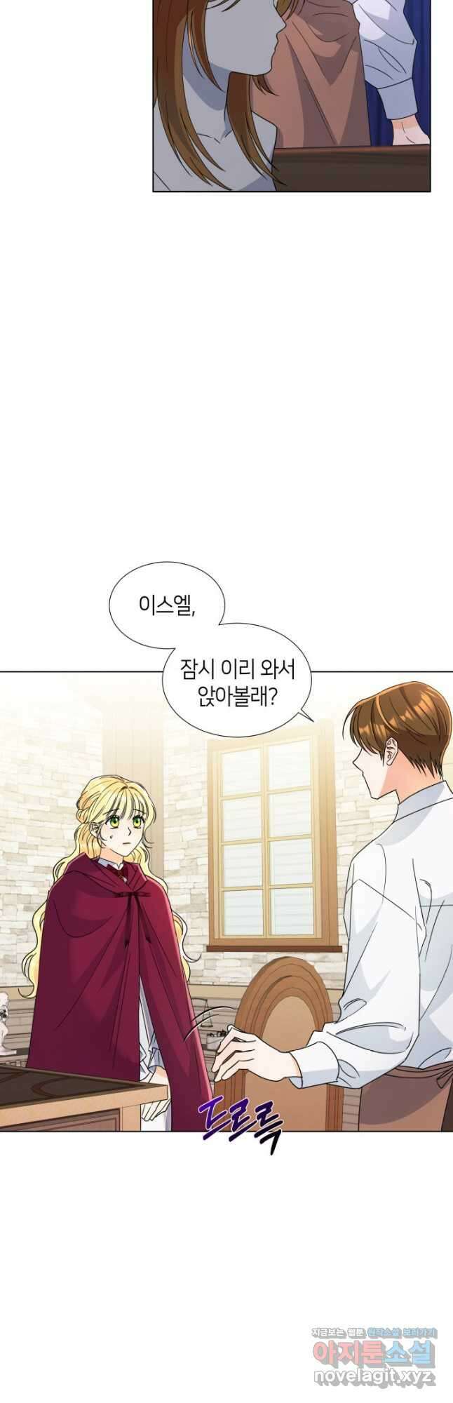 과보호 아가씨 55화 11