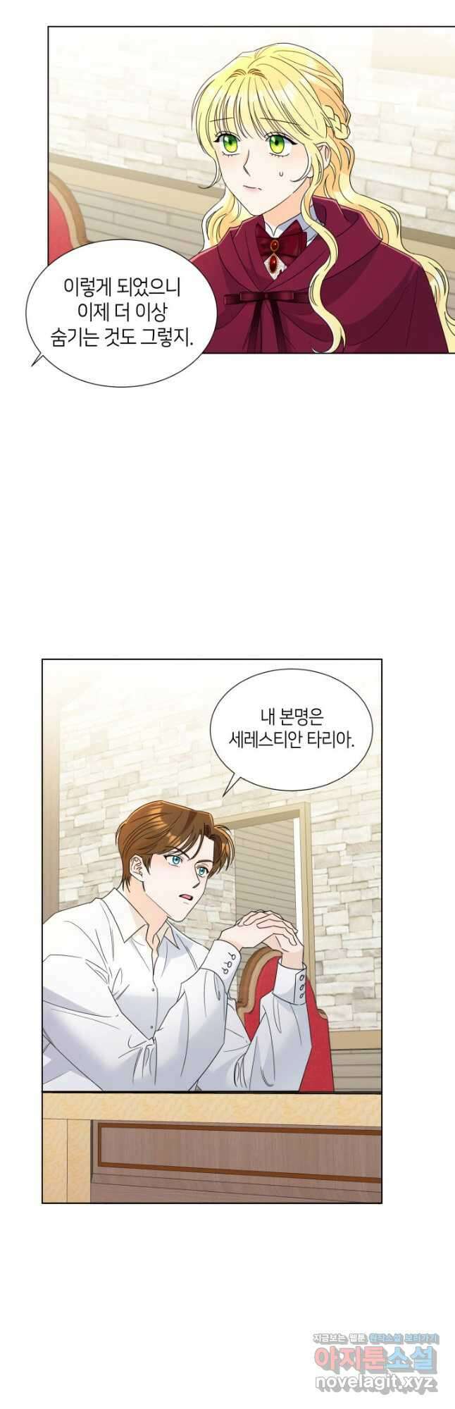 과보호 아가씨 55화 12