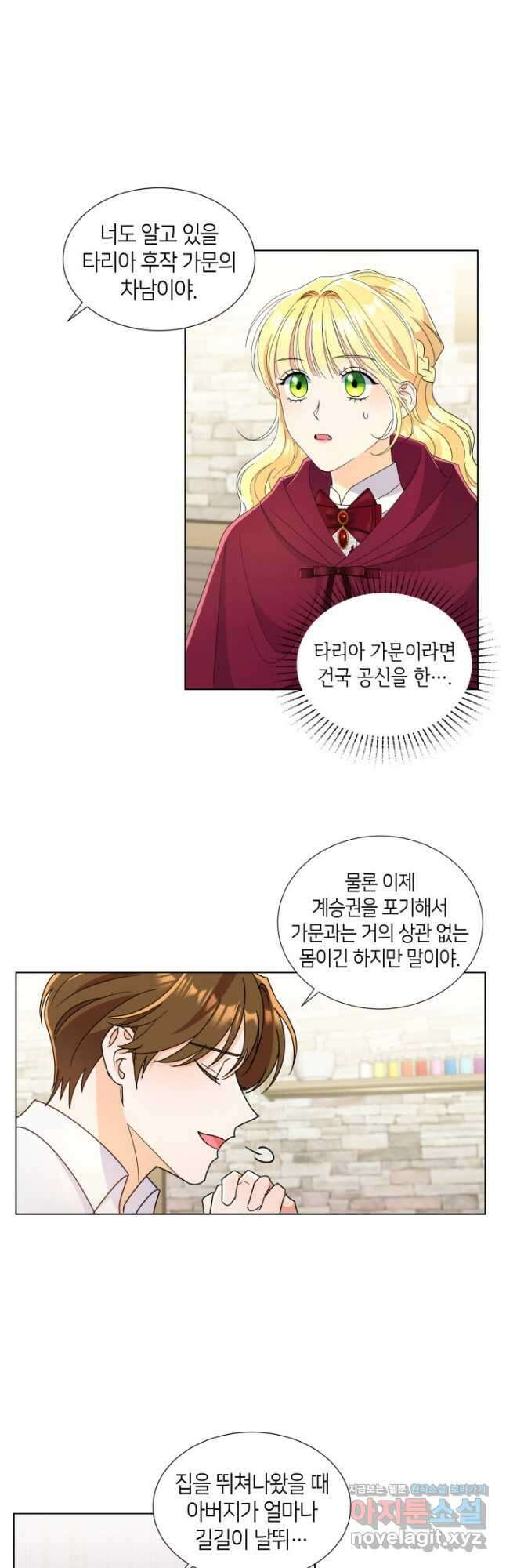 과보호 아가씨 55화 13
