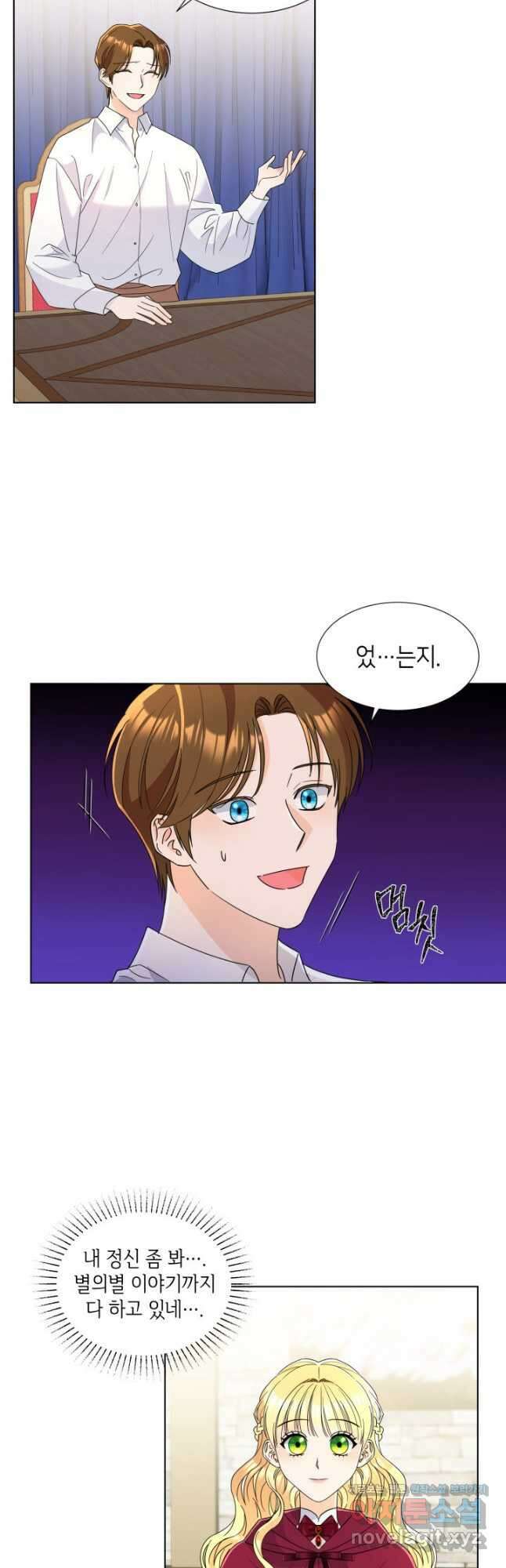 과보호 아가씨 55화 14