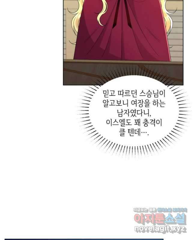 과보호 아가씨 55화 15