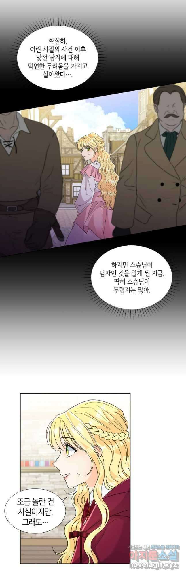 과보호 아가씨 55화 17