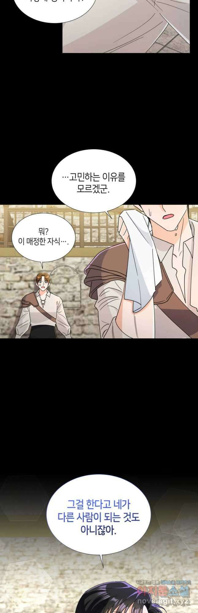 과보호 아가씨 55화 20