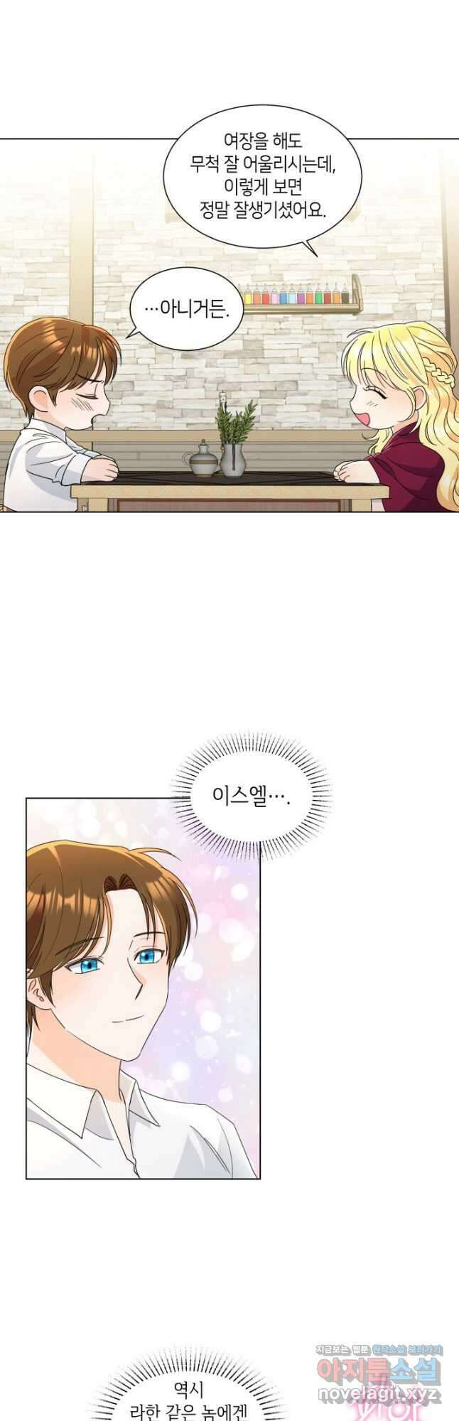 과보호 아가씨 55화 23