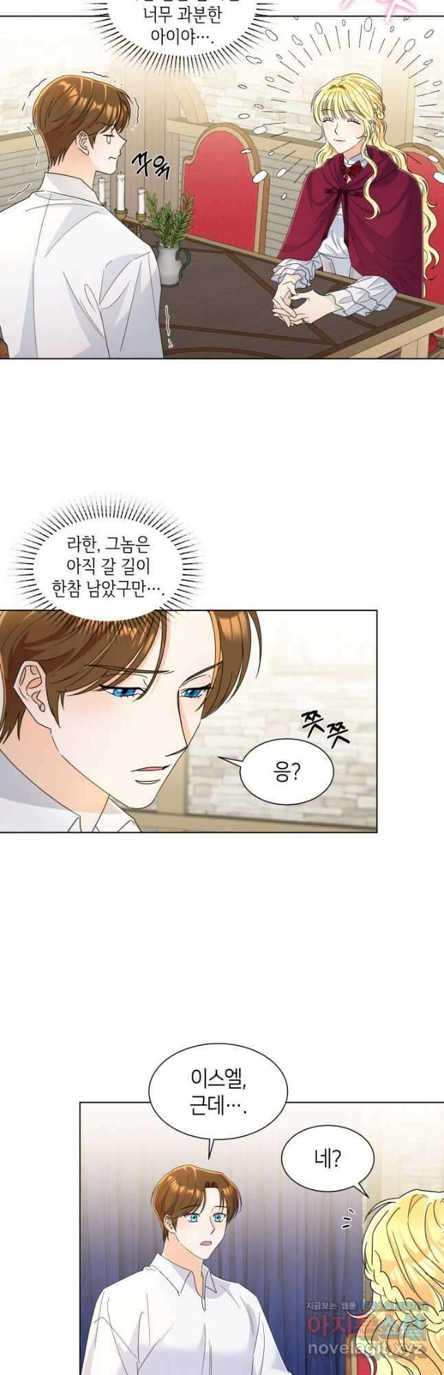 과보호 아가씨 55화 24