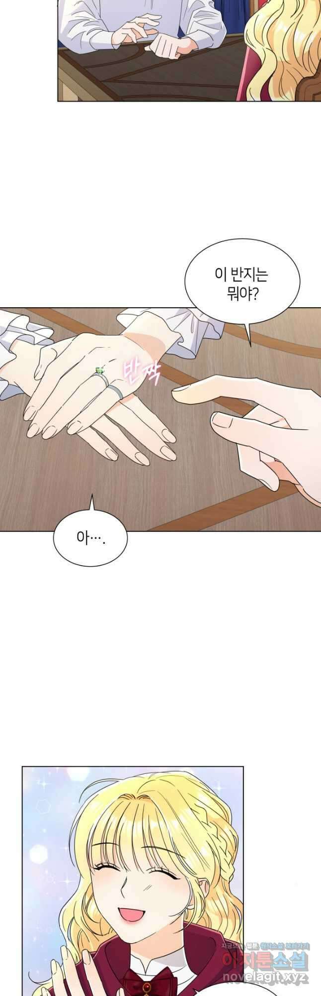 과보호 아가씨 55화 25