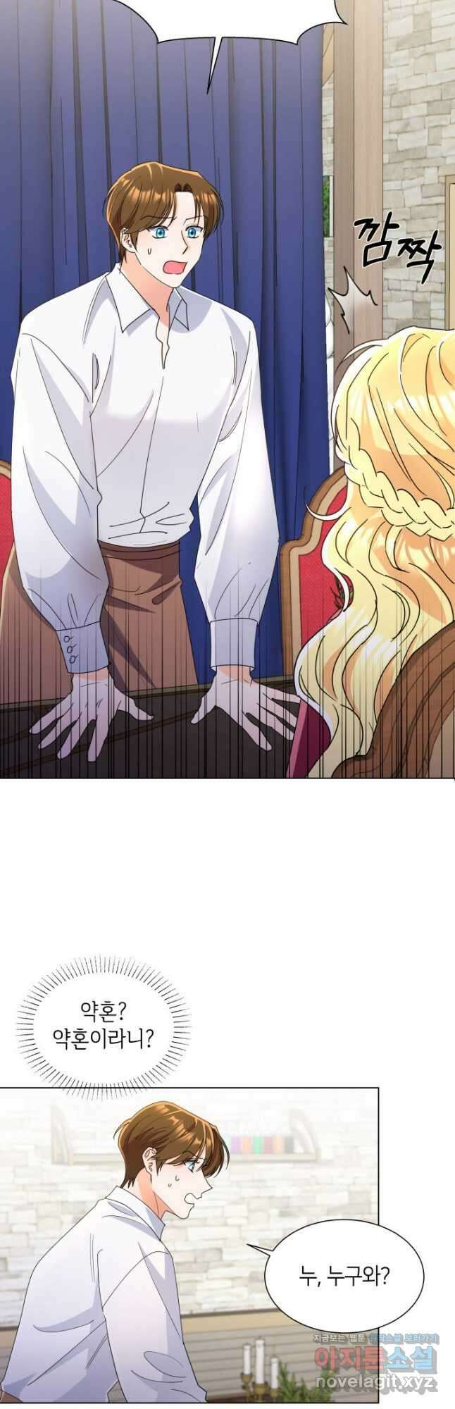 과보호 아가씨 55화 27